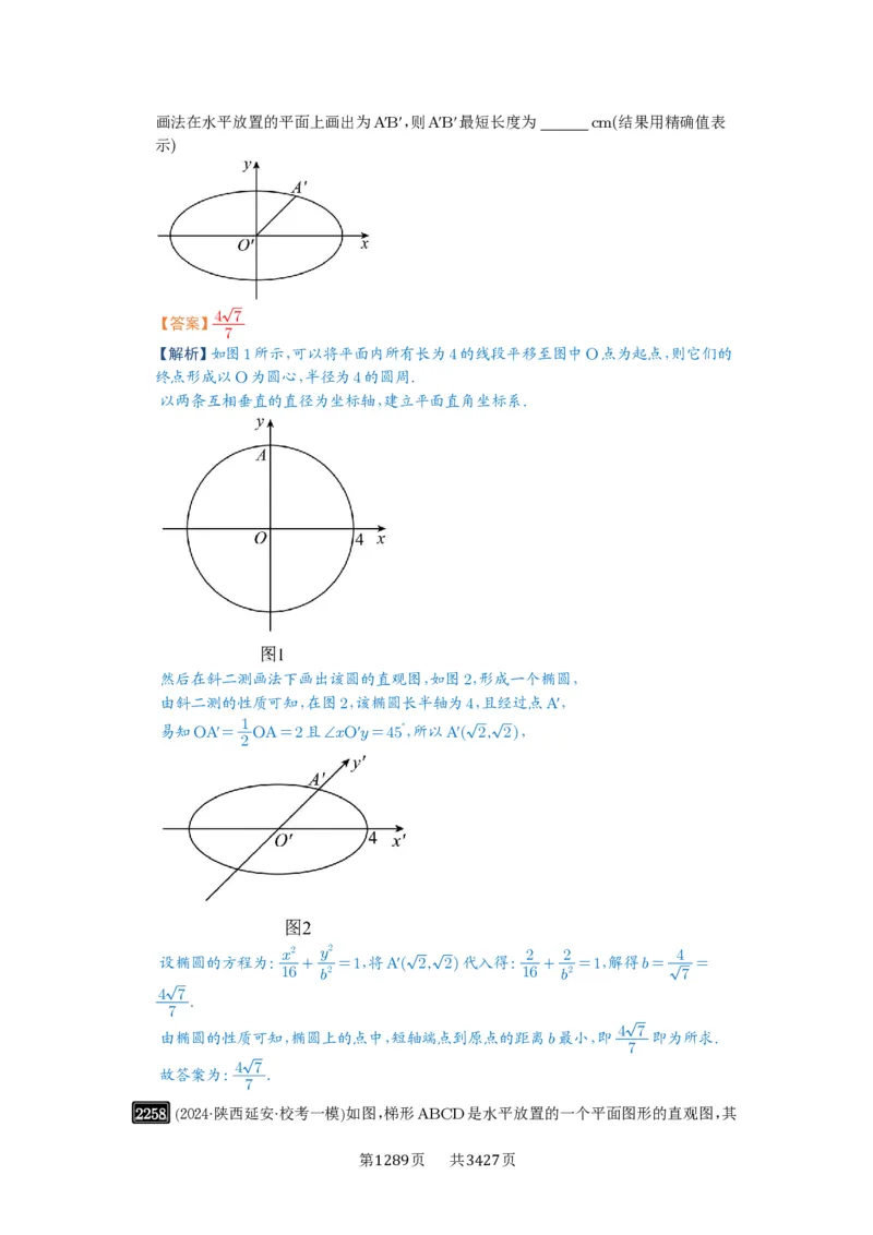 第46讲空间几何体的结构特征、表面积与体积_高中三年全科资料_高考数学《必刷5000题》2025版_2025高考数学必刷5000题（解析版分章节PDF）