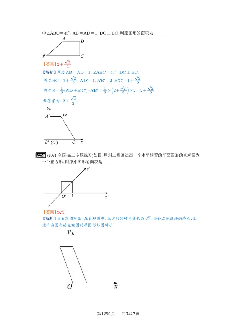 第46讲空间几何体的结构特征、表面积与体积_高中三年全科资料_高考数学《必刷5000题》2025版_2025高考数学必刷5000题（解析版分章节PDF）