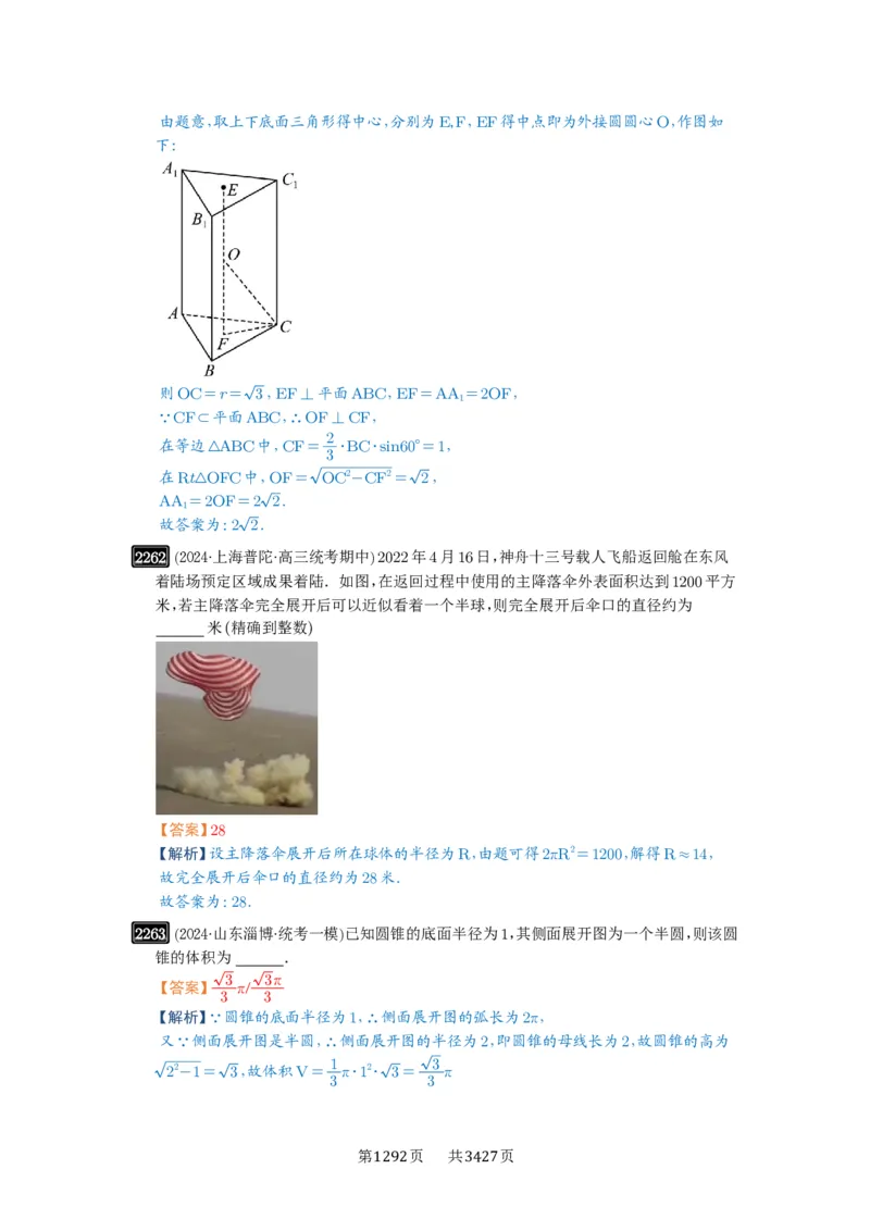 第46讲空间几何体的结构特征、表面积与体积_高中三年全科资料_高考数学《必刷5000题》2025版_2025高考数学必刷5000题（解析版分章节PDF）