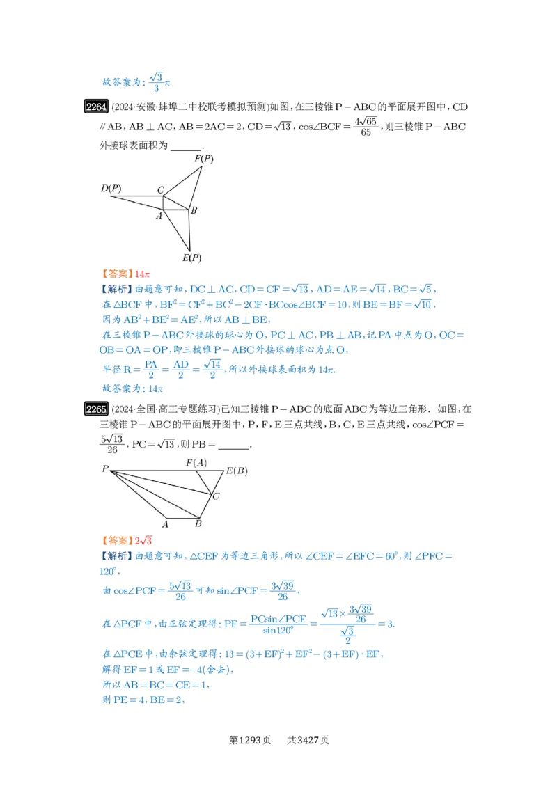 第46讲空间几何体的结构特征、表面积与体积_高中三年全科资料_高考数学《必刷5000题》2025版_2025高考数学必刷5000题（解析版分章节PDF）
