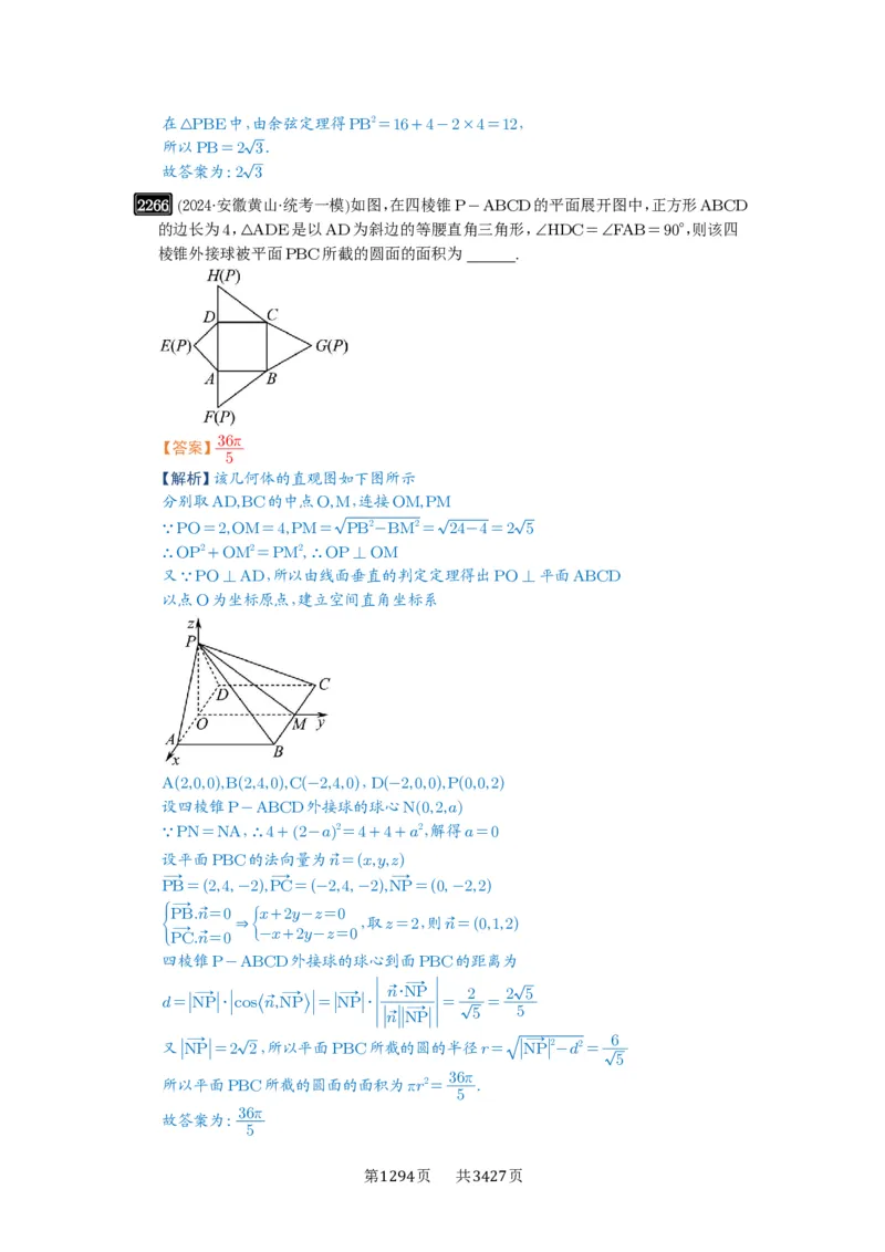 第46讲空间几何体的结构特征、表面积与体积_高中三年全科资料_高考数学《必刷5000题》2025版_2025高考数学必刷5000题（解析版分章节PDF）