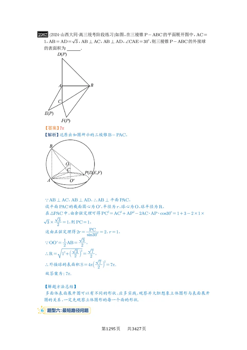 第46讲空间几何体的结构特征、表面积与体积_高中三年全科资料_高考数学《必刷5000题》2025版_2025高考数学必刷5000题（解析版分章节PDF）