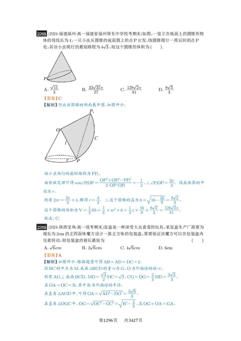 第46讲空间几何体的结构特征、表面积与体积_高中三年全科资料_高考数学《必刷5000题》2025版_2025高考数学必刷5000题（解析版分章节PDF）