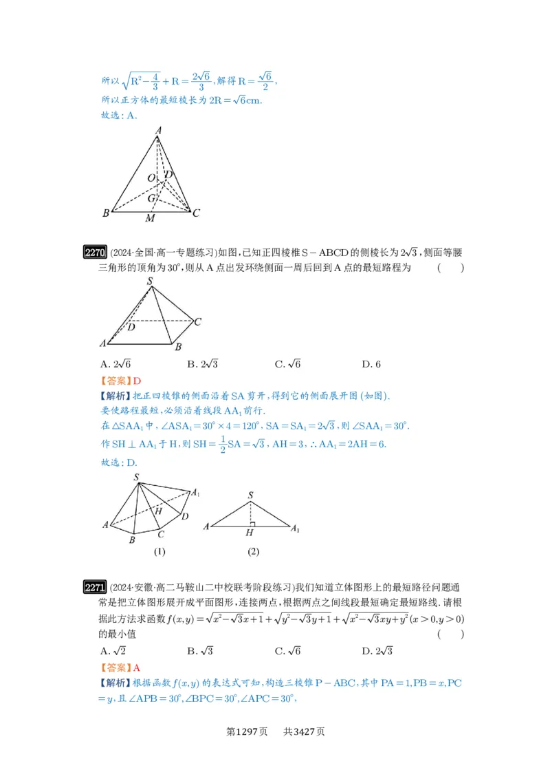 第46讲空间几何体的结构特征、表面积与体积_高中三年全科资料_高考数学《必刷5000题》2025版_2025高考数学必刷5000题（解析版分章节PDF）