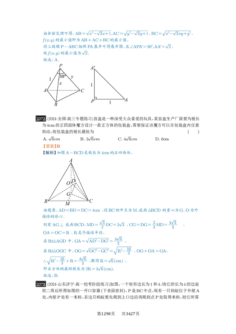 第46讲空间几何体的结构特征、表面积与体积_高中三年全科资料_高考数学《必刷5000题》2025版_2025高考数学必刷5000题（解析版分章节PDF）