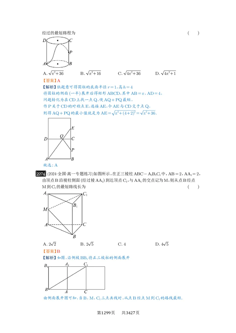 第46讲空间几何体的结构特征、表面积与体积_高中三年全科资料_高考数学《必刷5000题》2025版_2025高考数学必刷5000题（解析版分章节PDF）