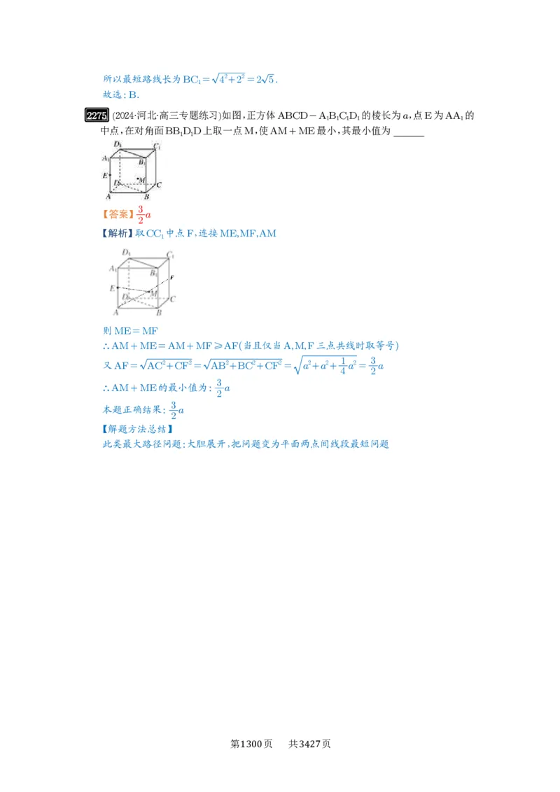 第46讲空间几何体的结构特征、表面积与体积_高中三年全科资料_高考数学《必刷5000题》2025版_2025高考数学必刷5000题（解析版分章节PDF）