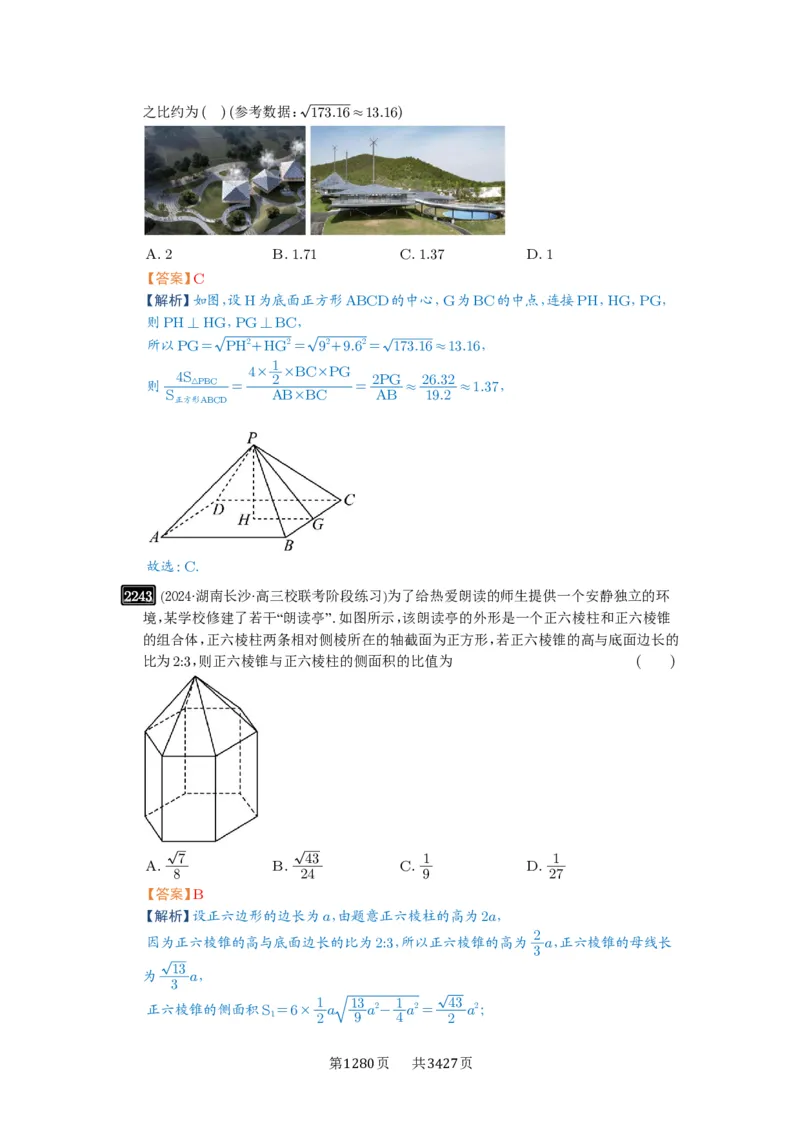 第46讲空间几何体的结构特征、表面积与体积_高中三年全科资料_高考数学《必刷5000题》2025版_2025高考数学必刷5000题（解析版分章节PDF）