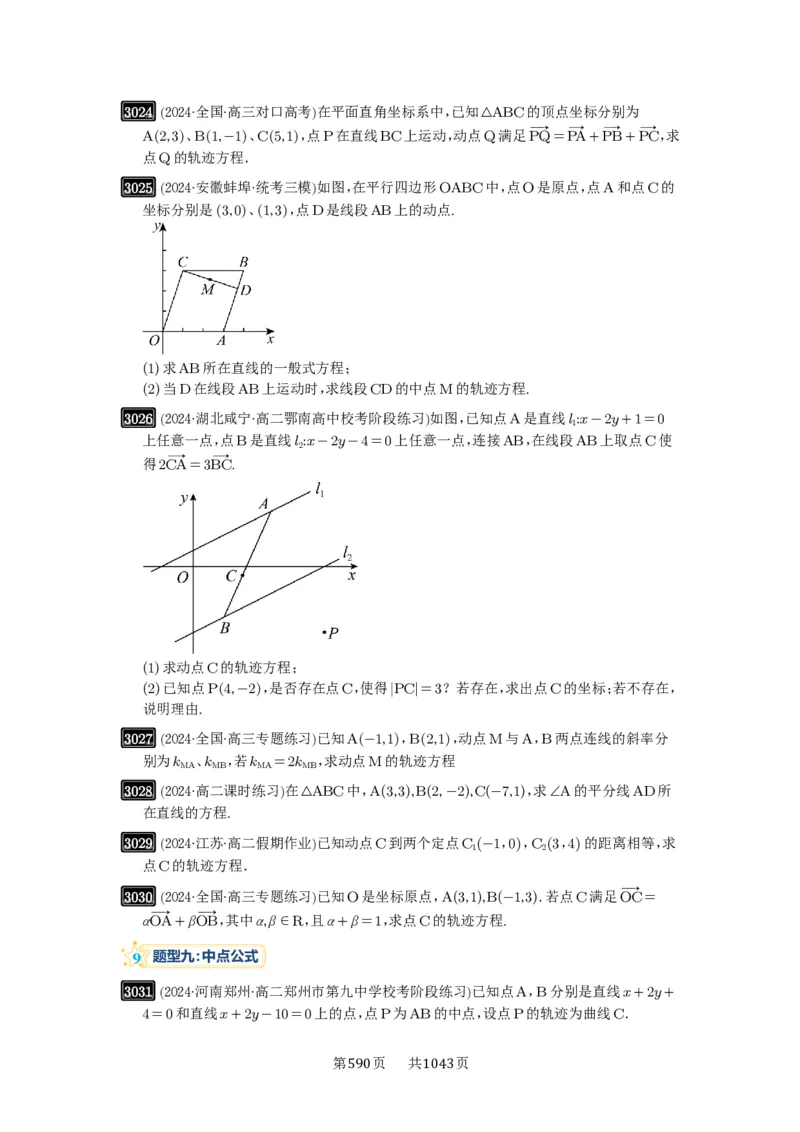 第57讲直线的方程_高中三年全科资料_高考数学《必刷5000题》2025版_2025高考数学必刷5000题（原卷版分章节PDF）