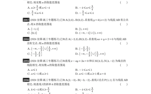 第57讲直线的方程_高中三年全科资料_高考数学《必刷5000题》2025版_2025高考数学必刷5000题（原卷版分章节PDF）