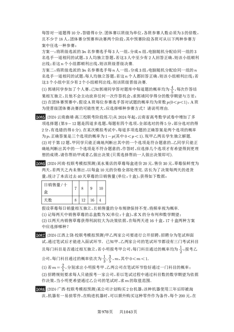第91讲离散型随机变量的分布列与数字特征_高中三年全科资料_高考数学《必刷5000题》2025版_2025高考数学必刷5000题（原卷版分章节PDF）