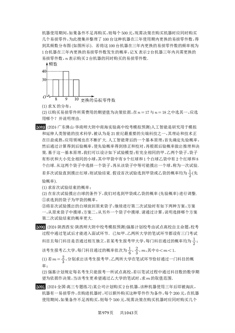 第91讲离散型随机变量的分布列与数字特征_高中三年全科资料_高考数学《必刷5000题》2025版_2025高考数学必刷5000题（原卷版分章节PDF）