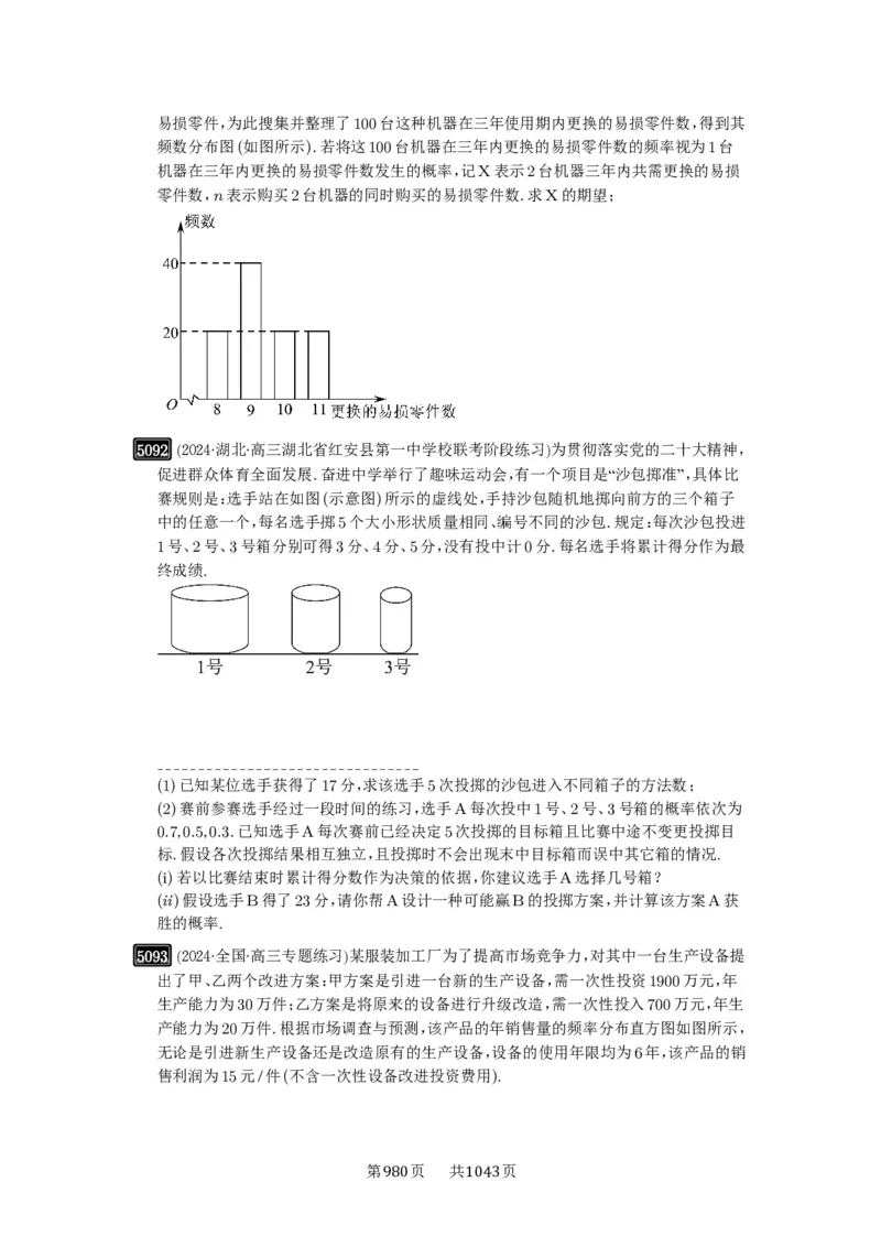 第91讲离散型随机变量的分布列与数字特征_高中三年全科资料_高考数学《必刷5000题》2025版_2025高考数学必刷5000题（原卷版分章节PDF）
