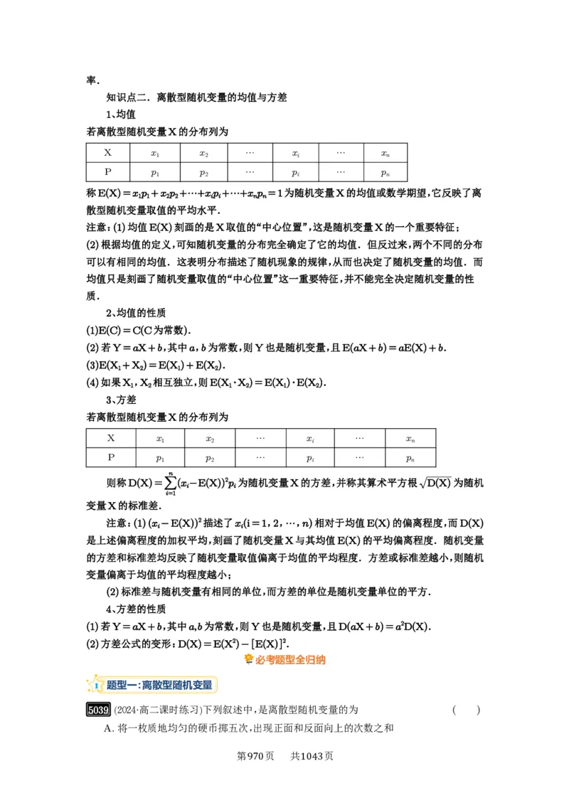 第91讲离散型随机变量的分布列与数字特征_高中三年全科资料_高考数学《必刷5000题》2025版_2025高考数学必刷5000题（原卷版分章节PDF）