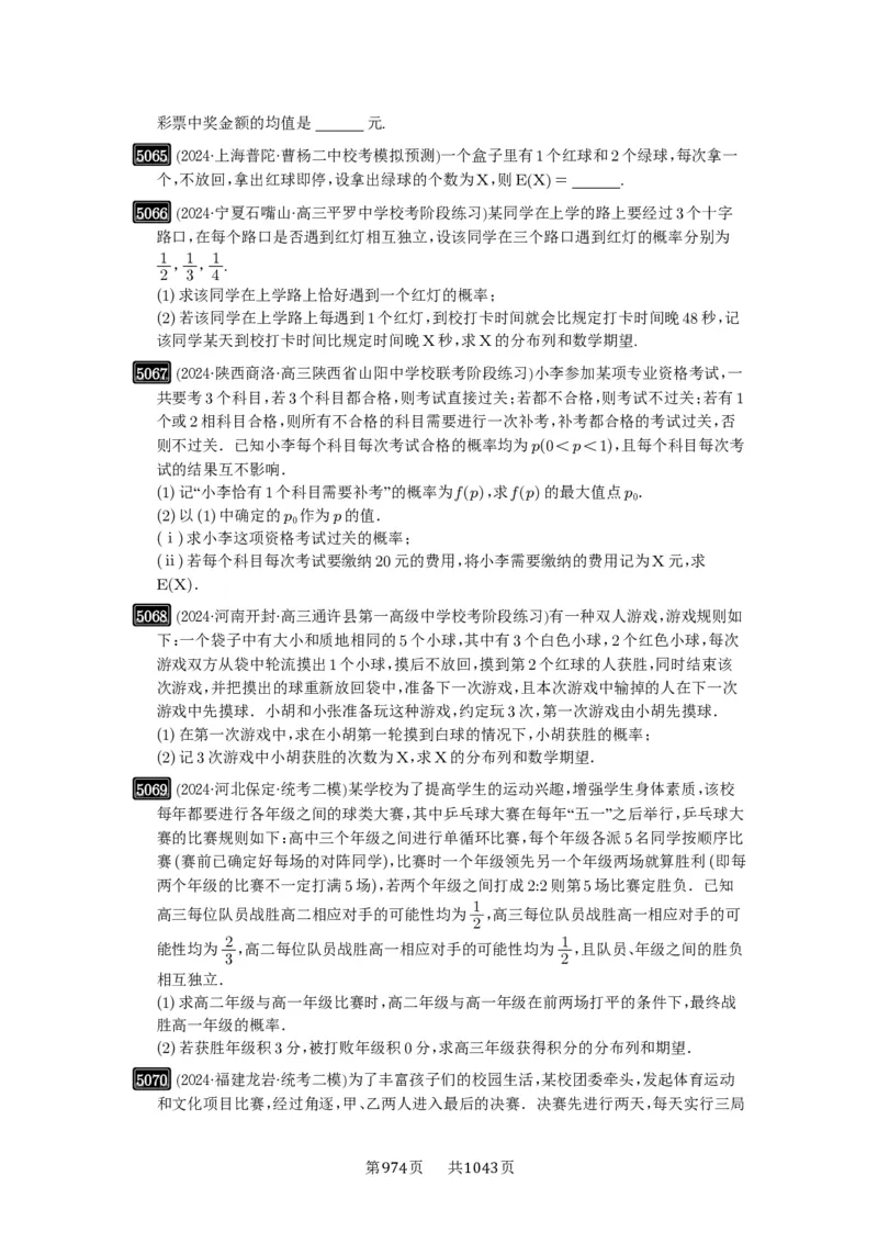第91讲离散型随机变量的分布列与数字特征_高中三年全科资料_高考数学《必刷5000题》2025版_2025高考数学必刷5000题（原卷版分章节PDF）