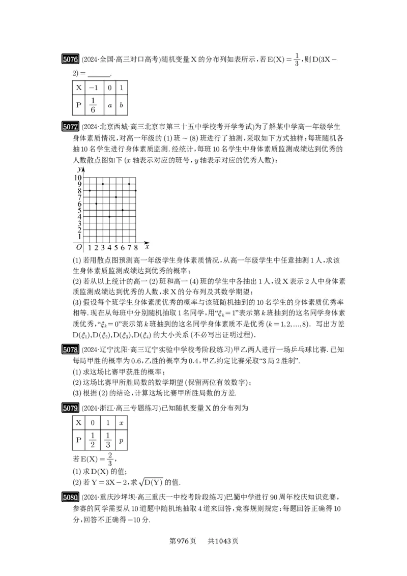 第91讲离散型随机变量的分布列与数字特征_高中三年全科资料_高考数学《必刷5000题》2025版_2025高考数学必刷5000题（原卷版分章节PDF）