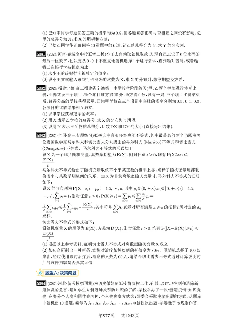 第91讲离散型随机变量的分布列与数字特征_高中三年全科资料_高考数学《必刷5000题》2025版_2025高考数学必刷5000题（原卷版分章节PDF）