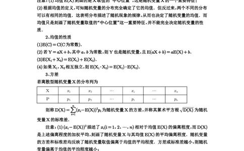 第91讲离散型随机变量的分布列与数字特征_高中三年全科资料_高考数学《必刷5000题》2025版_2025高考数学必刷5000题（原卷版分章节PDF）