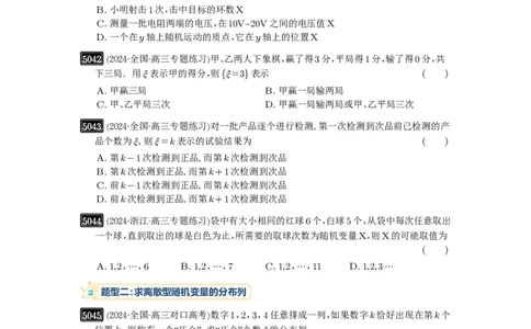 第91讲离散型随机变量的分布列与数字特征_高中三年全科资料_高考数学《必刷5000题》2025版_2025高考数学必刷5000题（原卷版分章节PDF）