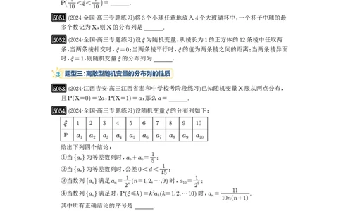 第91讲离散型随机变量的分布列与数字特征_高中三年全科资料_高考数学《必刷5000题》2025版_2025高考数学必刷5000题（原卷版分章节PDF）