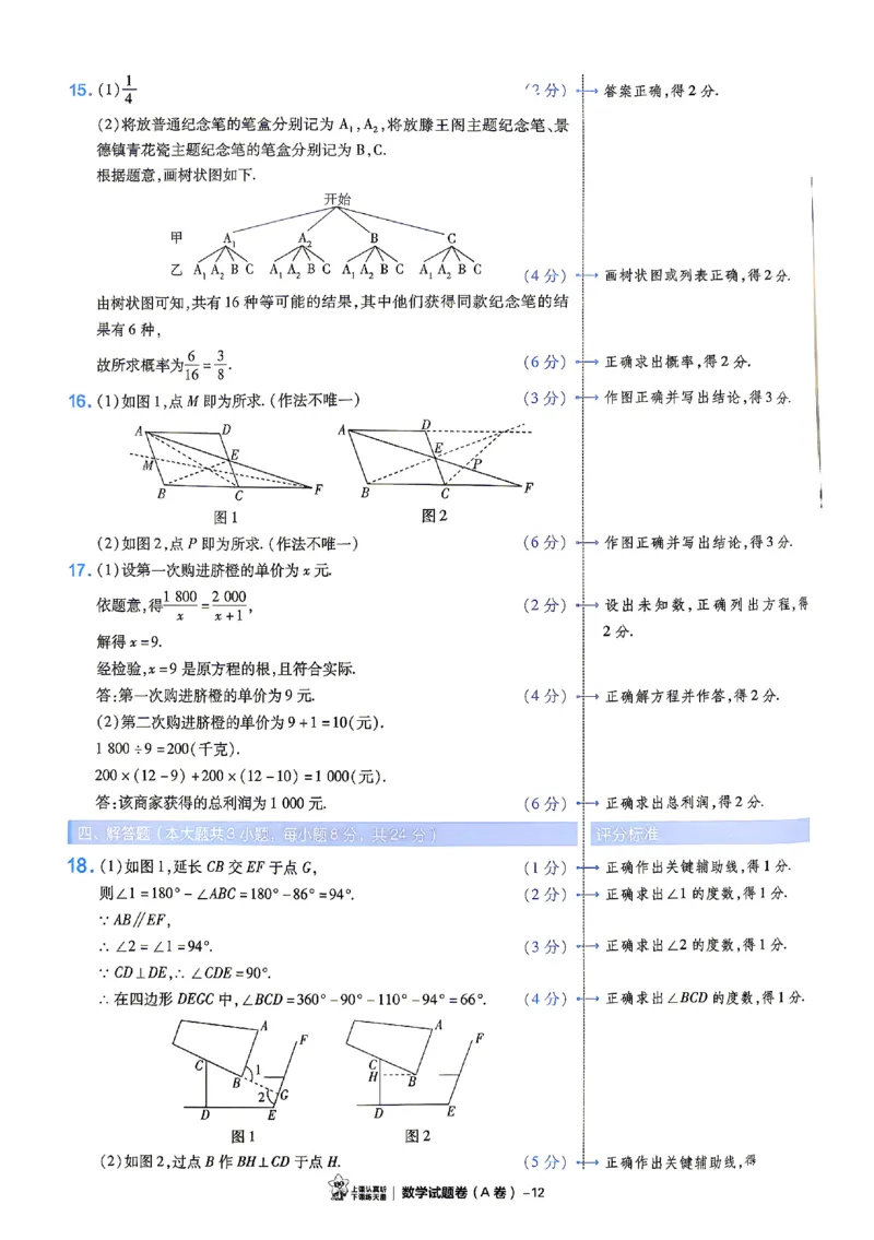 2026《天星密封卷&bull;江西中考临考预测卷》答案_2026中考押题卷合集_2026《天星密封卷&bull;中考临考预测卷》多地版_2026《天星密封卷&bull;江西中考临考预测卷》4科
