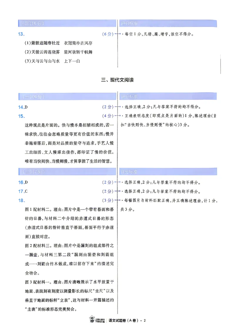 2026《天星密封卷&bull;江西中考临考预测卷》答案_2026中考押题卷合集_2026《天星密封卷&bull;中考临考预测卷》多地版_2026《天星密封卷&bull;江西中考临考预测卷》4科
