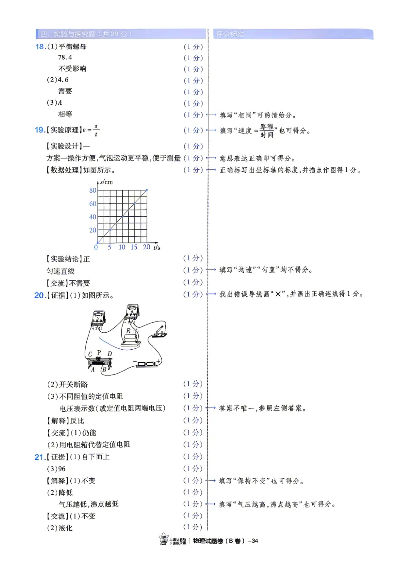 2026《天星密封卷&bull;江西中考临考预测卷》答案_2026中考押题卷合集_2026《天星密封卷&bull;中考临考预测卷》多地版_2026《天星密封卷&bull;江西中考临考预测卷》4科