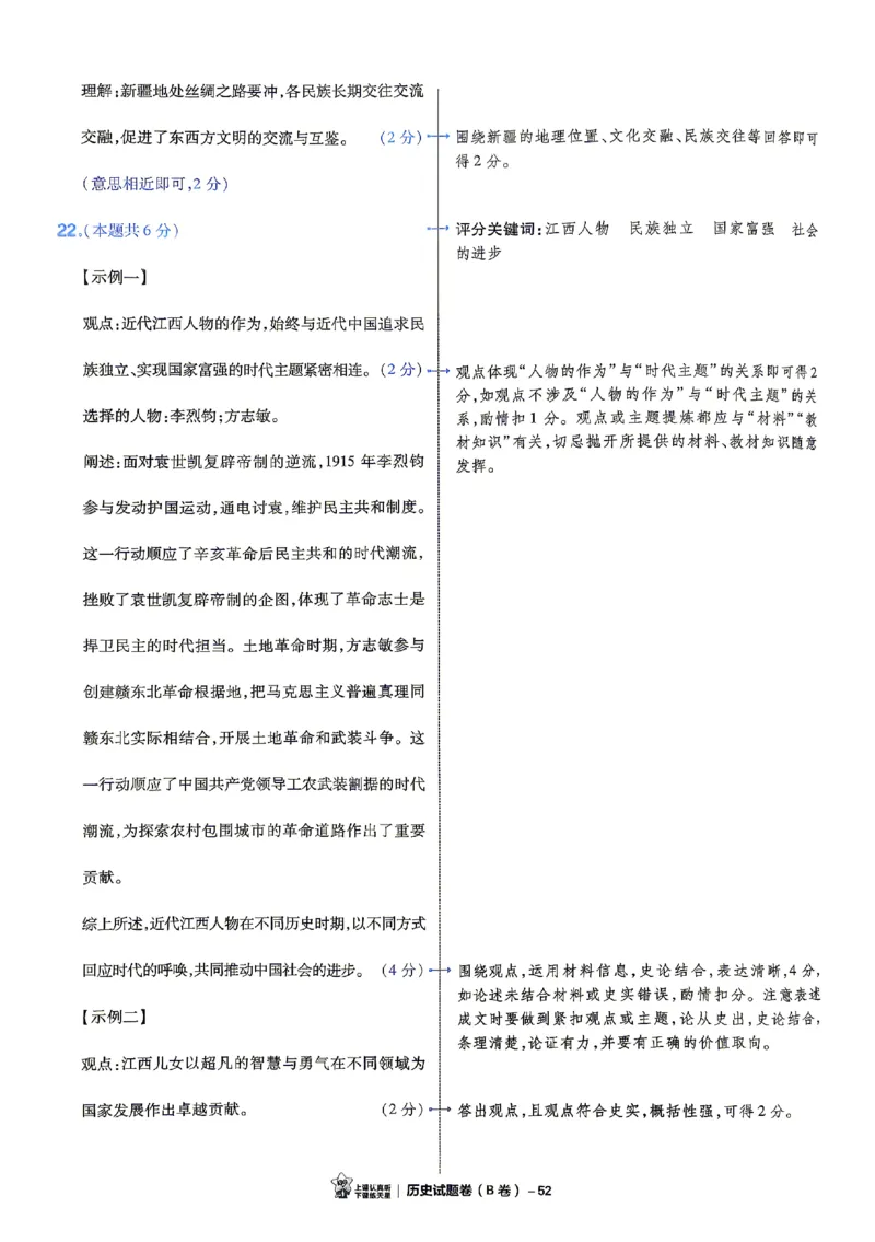 2026《天星密封卷&bull;江西中考临考预测卷》答案_2026中考押题卷合集_2026《天星密封卷&bull;中考临考预测卷》多地版_2026《天星密封卷&bull;江西中考临考预测卷》4科