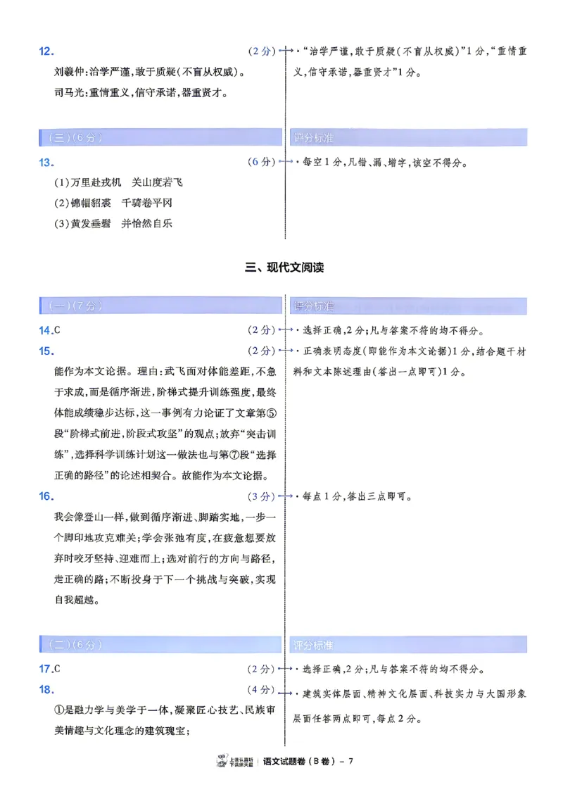2026《天星密封卷&bull;江西中考临考预测卷》答案_2026中考押题卷合集_2026《天星密封卷&bull;中考临考预测卷》多地版_2026《天星密封卷&bull;江西中考临考预测卷》4科