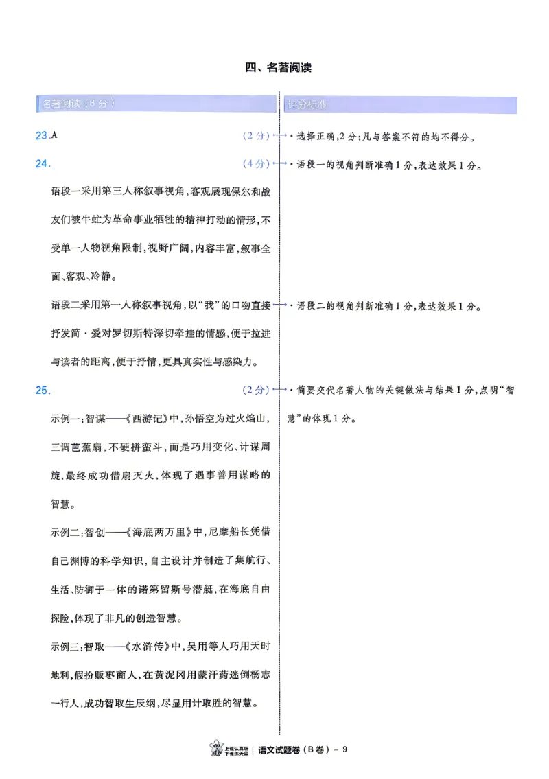 2026《天星密封卷&bull;江西中考临考预测卷》答案_2026中考押题卷合集_2026《天星密封卷&bull;中考临考预测卷》多地版_2026《天星密封卷&bull;江西中考临考预测卷》4科