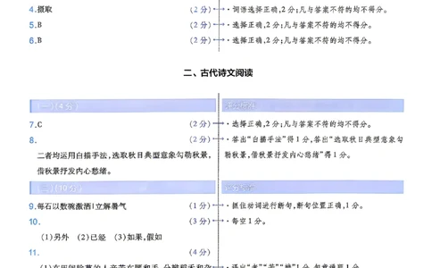 2026《天星密封卷&bull;江西中考临考预测卷》答案_2026中考押题卷合集_2026《天星密封卷&bull;中考临考预测卷》多地版_2026《天星密封卷&bull;江西中考临考预测卷》4科