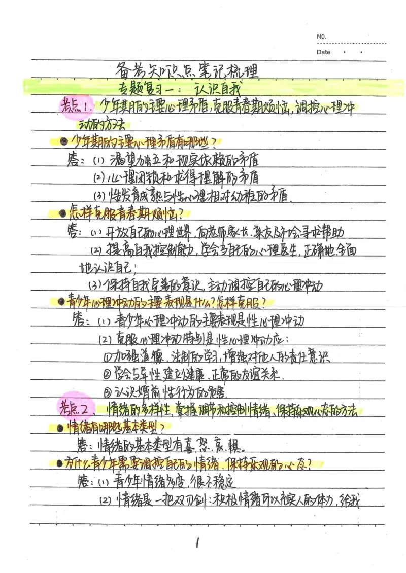 2026《状元笔记》初中道法_2026中考押题卷合集_2026新中考中考全科资料