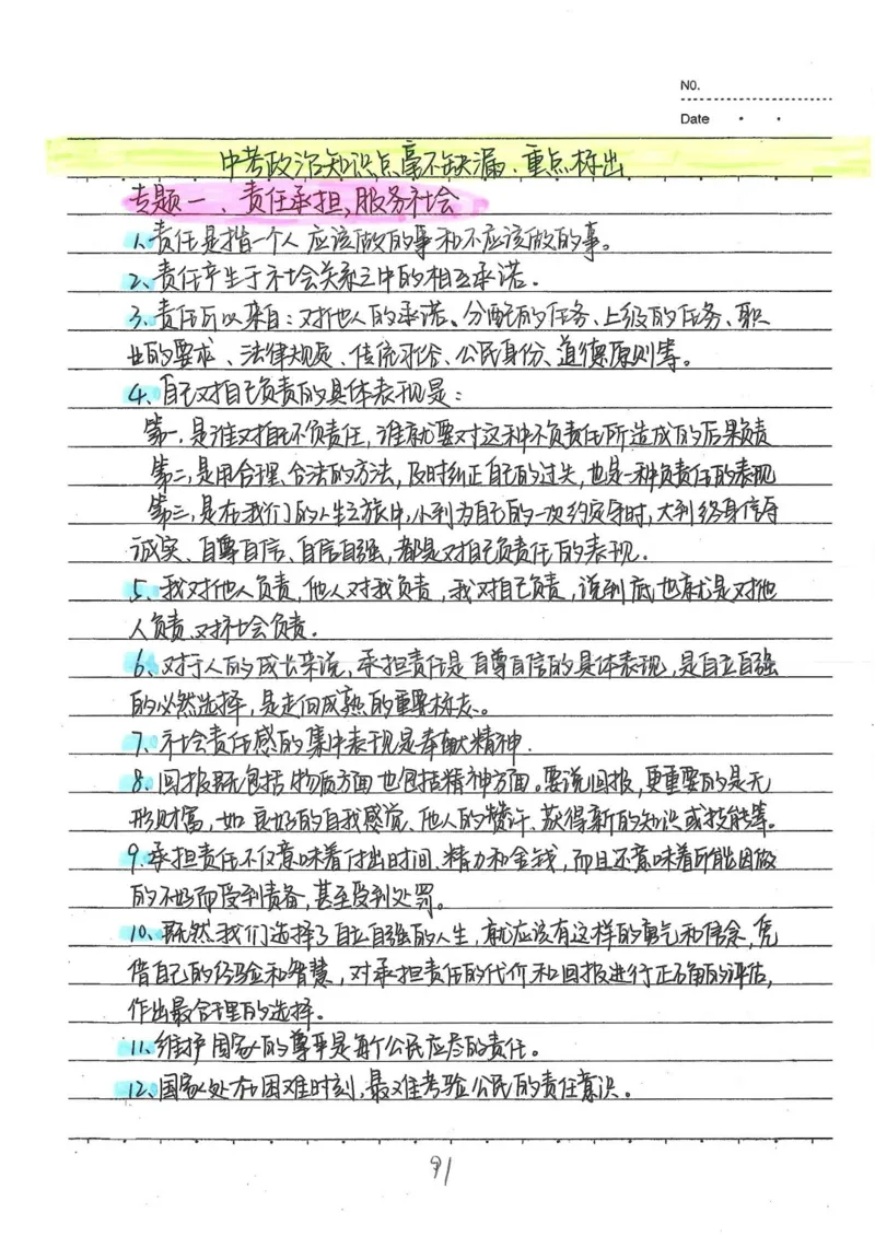 2026《状元笔记》初中道法_2026中考押题卷合集_2026新中考中考全科资料
