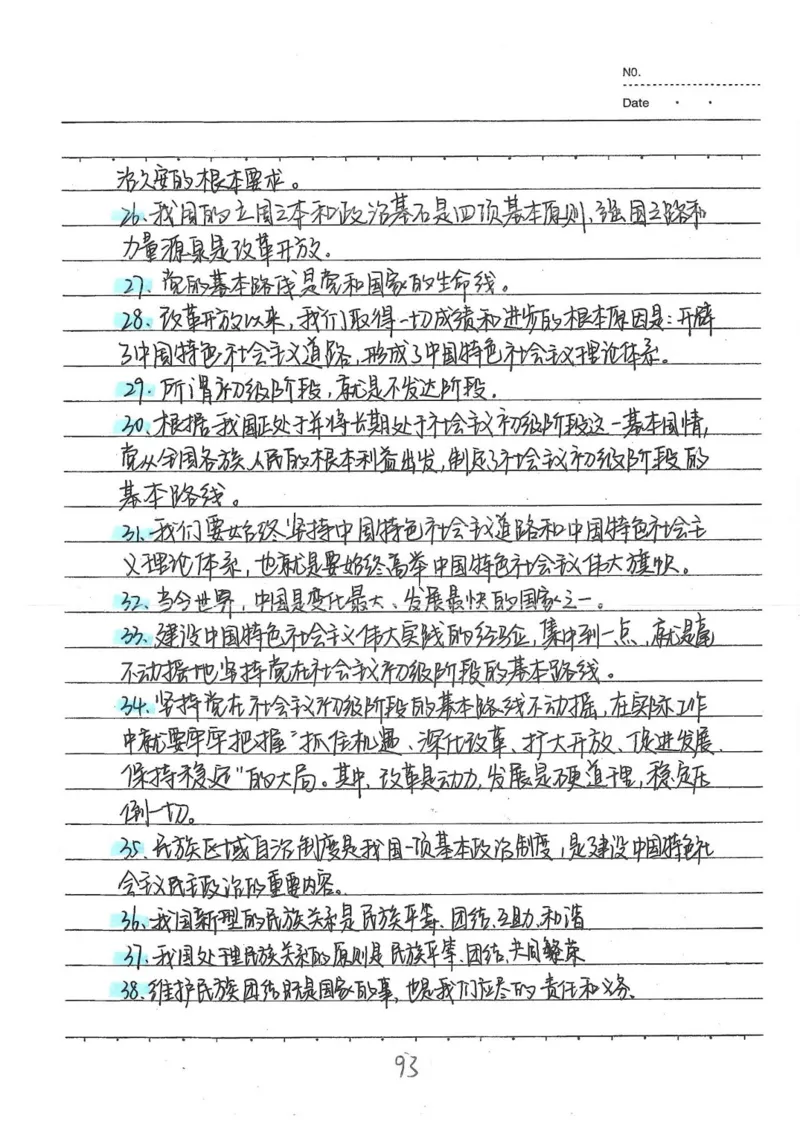 2026《状元笔记》初中道法_2026中考押题卷合集_2026新中考中考全科资料