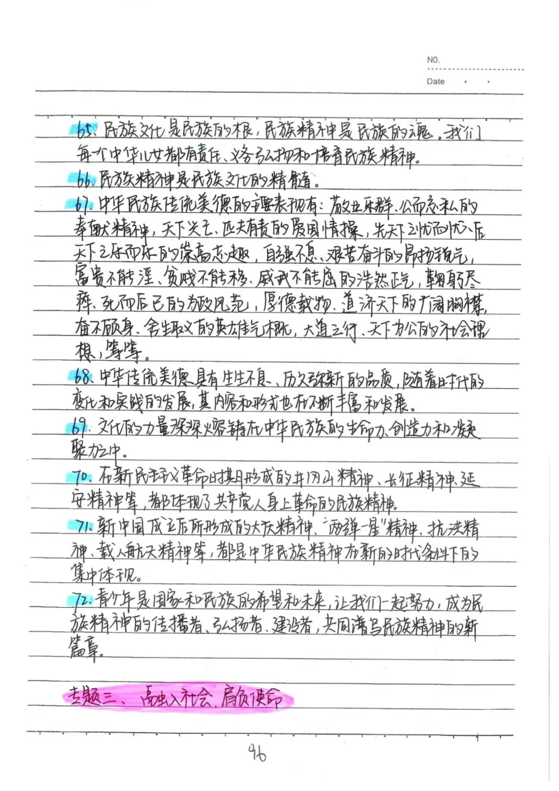 2026《状元笔记》初中道法_2026中考押题卷合集_2026新中考中考全科资料