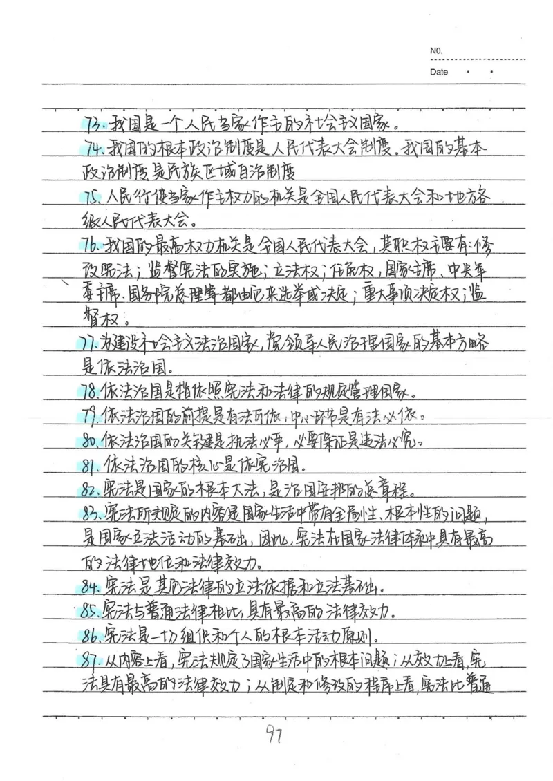 2026《状元笔记》初中道法_2026中考押题卷合集_2026新中考中考全科资料