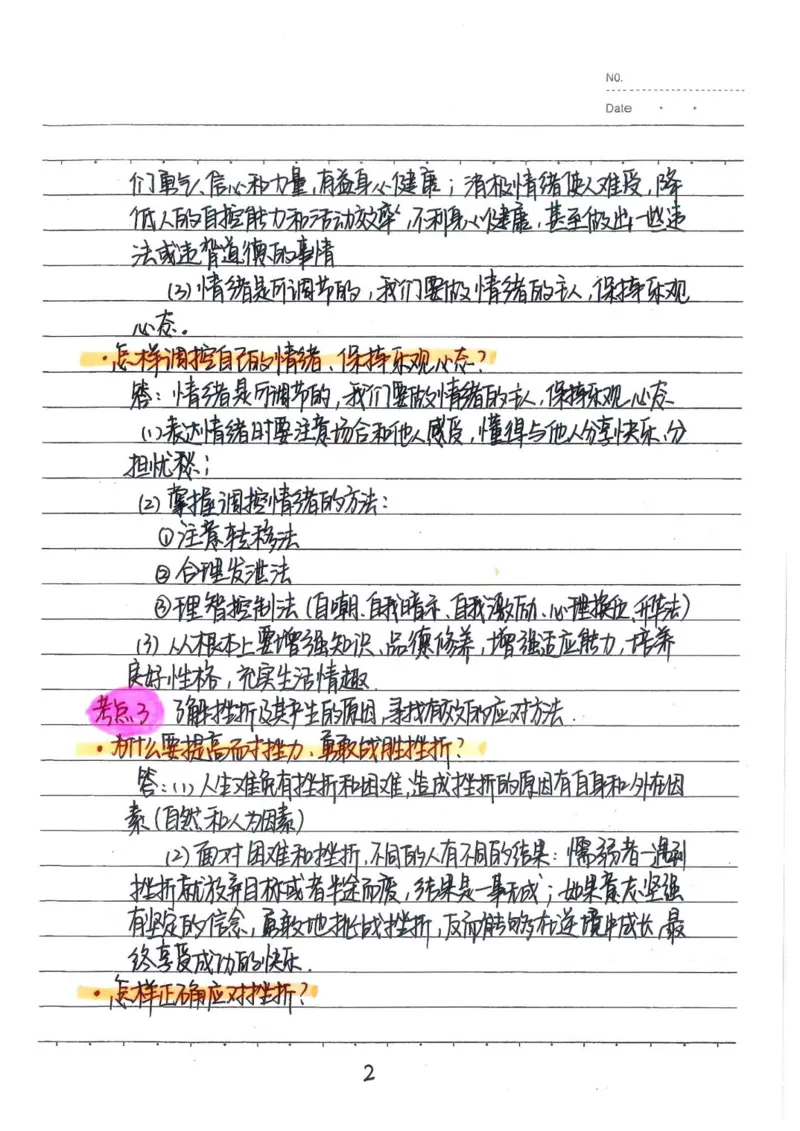 2026《状元笔记》初中道法_2026中考押题卷合集_2026新中考中考全科资料