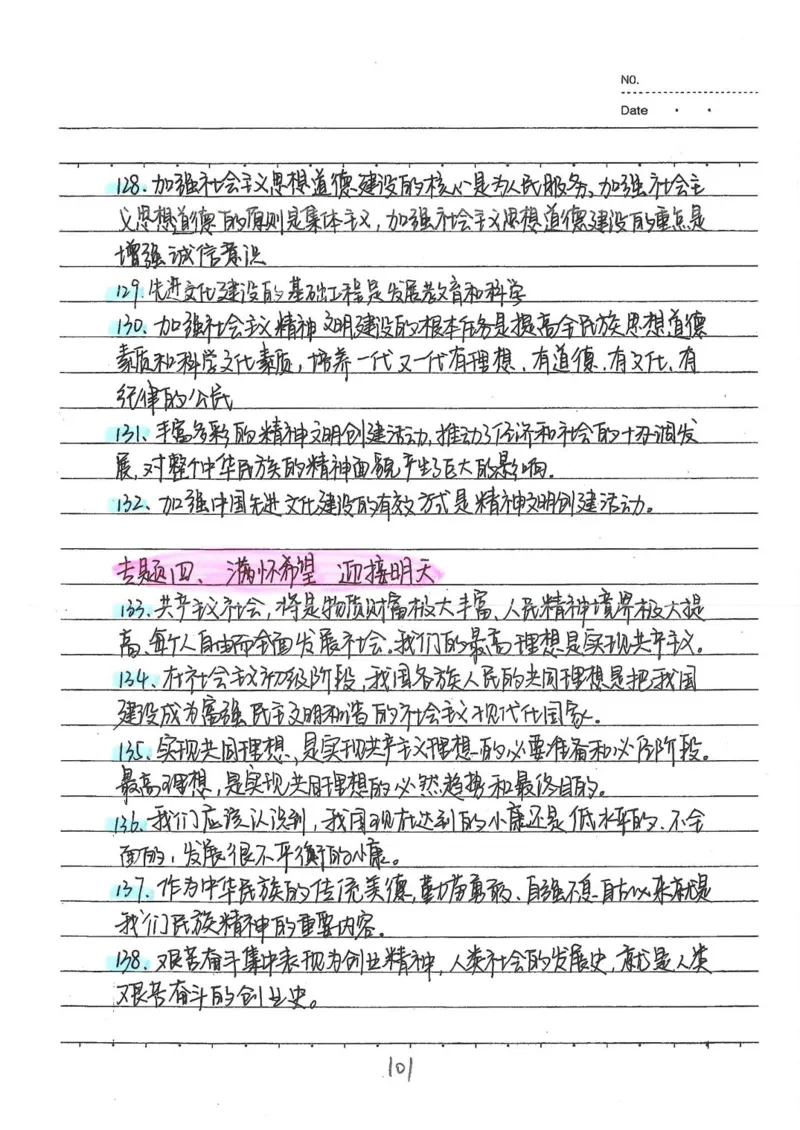 2026《状元笔记》初中道法_2026中考押题卷合集_2026新中考中考全科资料