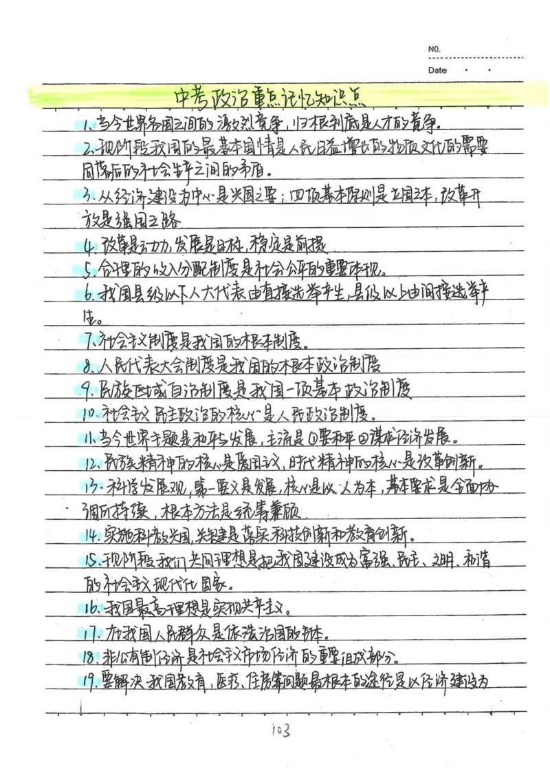2026《状元笔记》初中道法_2026中考押题卷合集_2026新中考中考全科资料