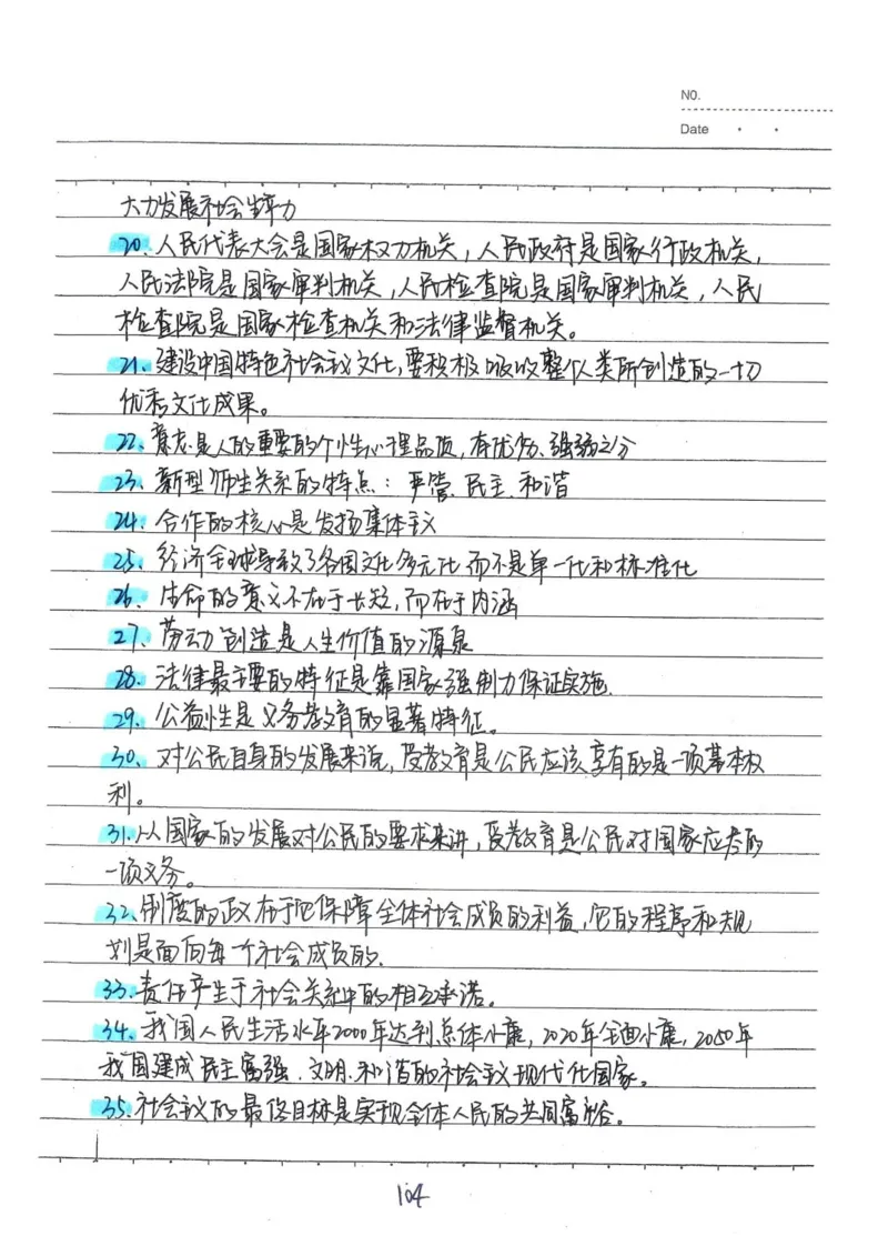 2026《状元笔记》初中道法_2026中考押题卷合集_2026新中考中考全科资料