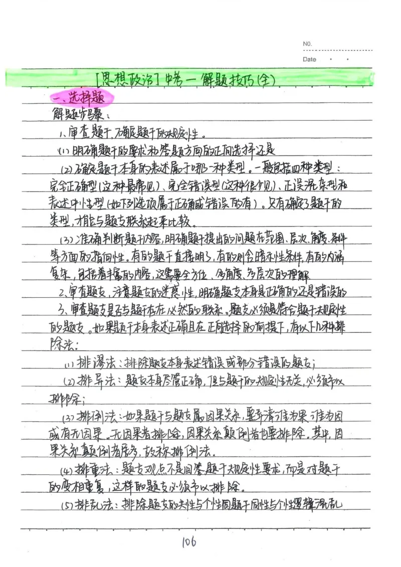 2026《状元笔记》初中道法_2026中考押题卷合集_2026新中考中考全科资料