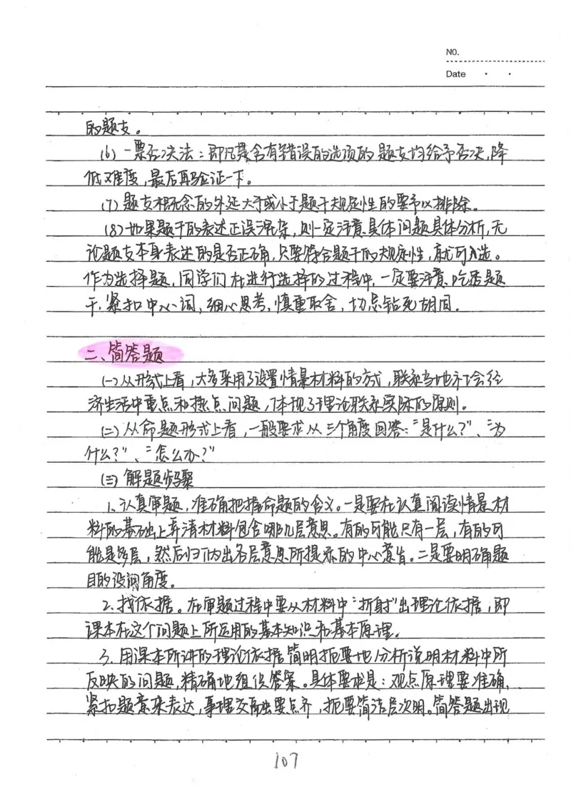 2026《状元笔记》初中道法_2026中考押题卷合集_2026新中考中考全科资料