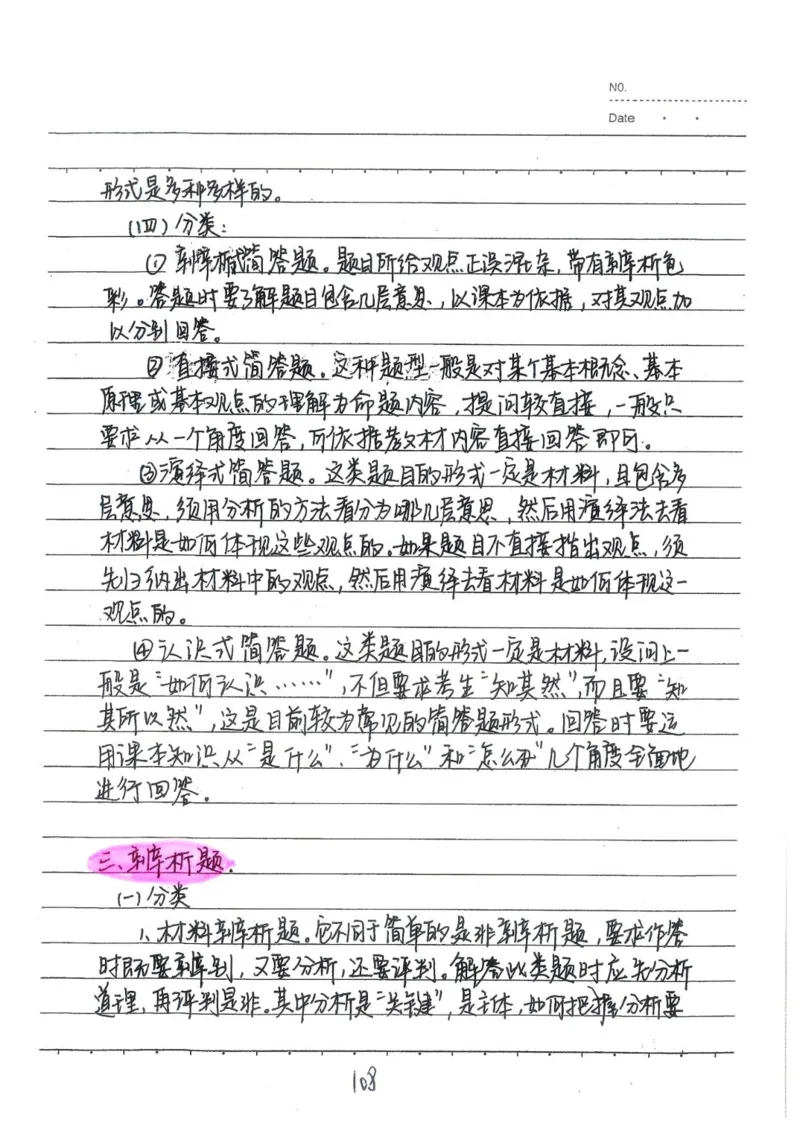 2026《状元笔记》初中道法_2026中考押题卷合集_2026新中考中考全科资料