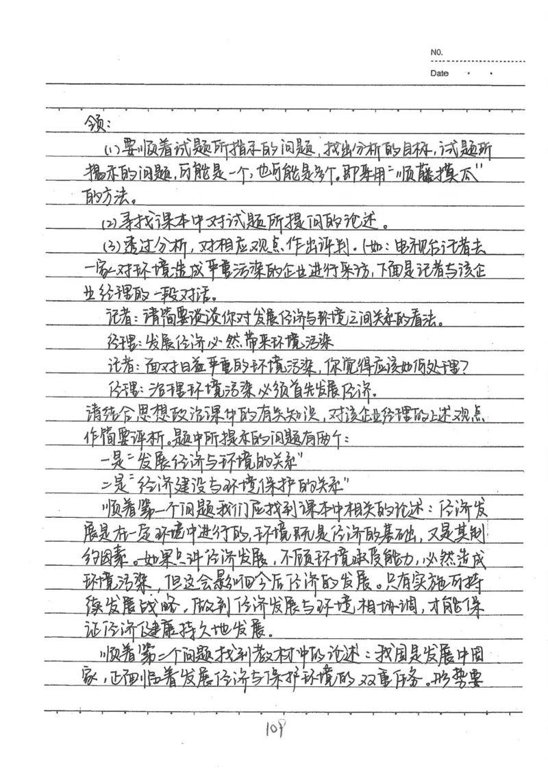 2026《状元笔记》初中道法_2026中考押题卷合集_2026新中考中考全科资料
