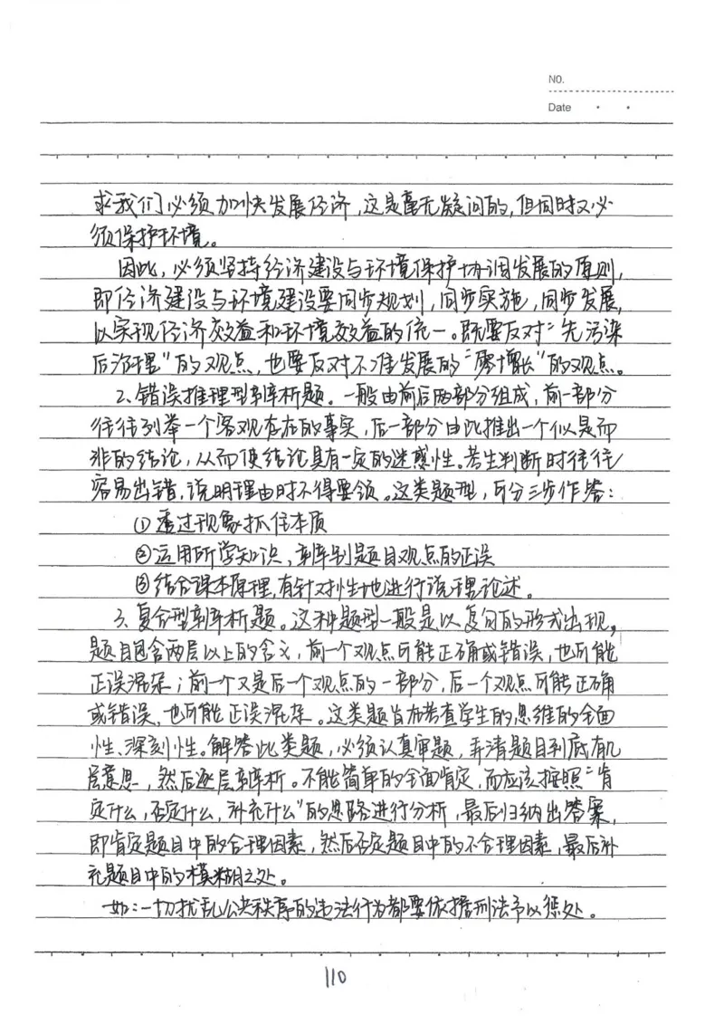 2026《状元笔记》初中道法_2026中考押题卷合集_2026新中考中考全科资料