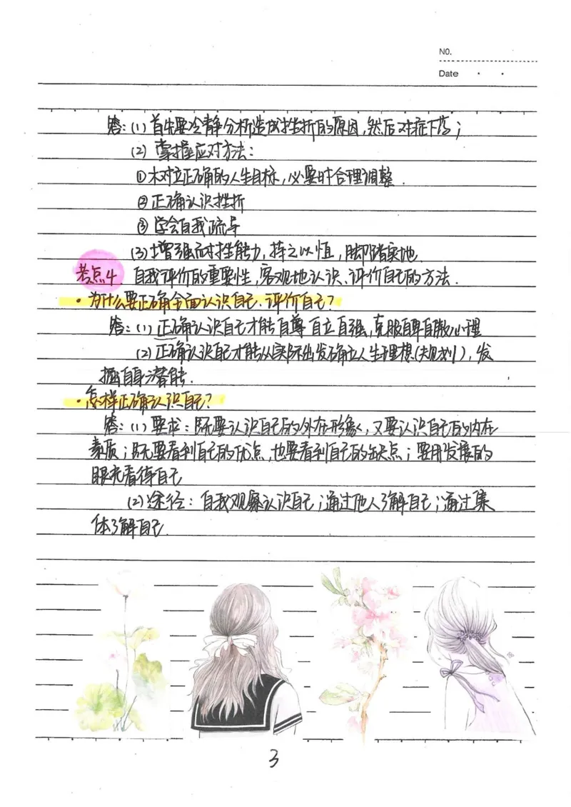 2026《状元笔记》初中道法_2026中考押题卷合集_2026新中考中考全科资料
