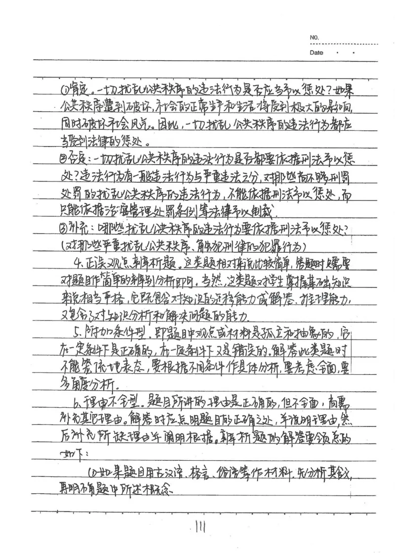 2026《状元笔记》初中道法_2026中考押题卷合集_2026新中考中考全科资料