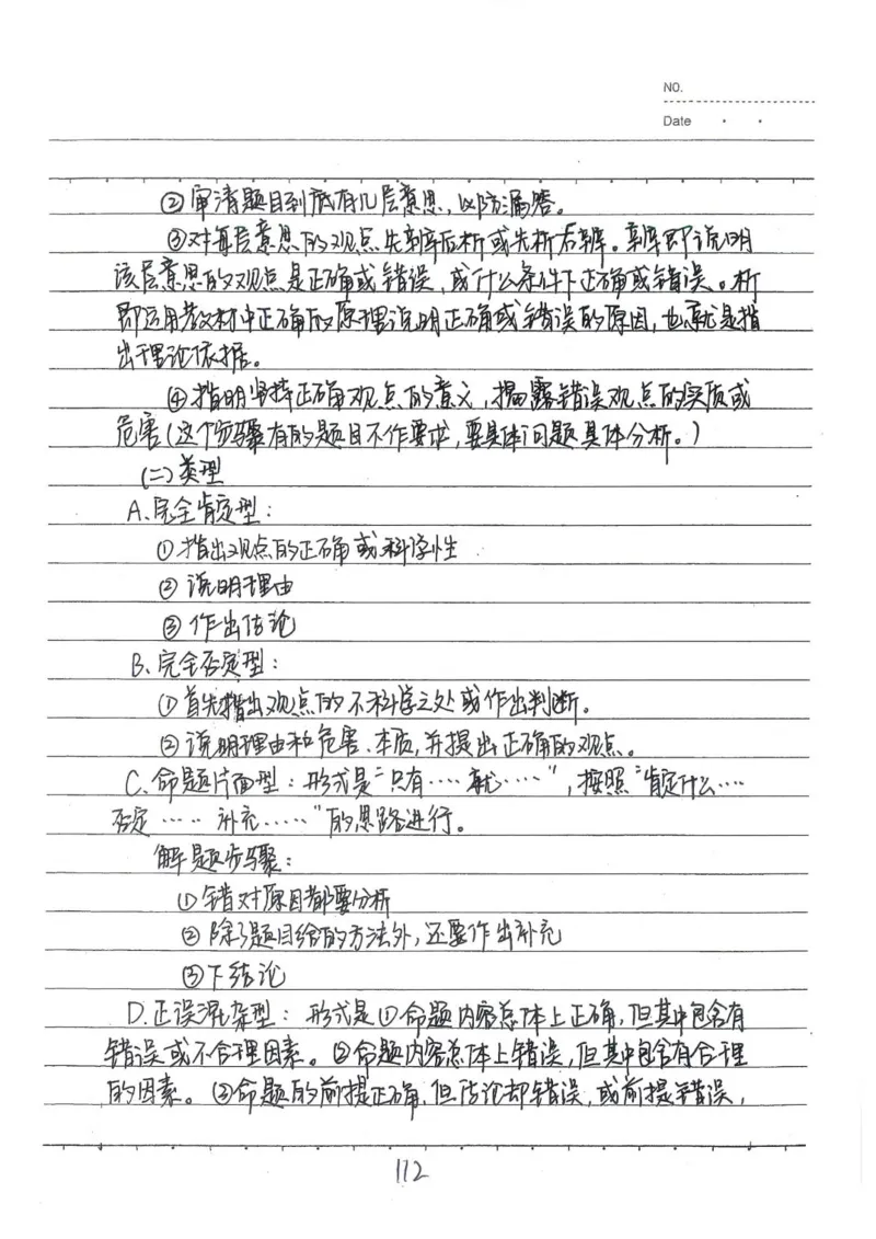 2026《状元笔记》初中道法_2026中考押题卷合集_2026新中考中考全科资料