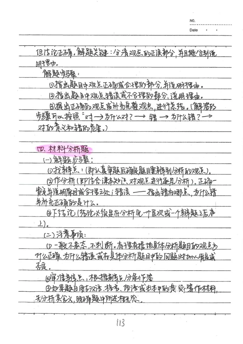 2026《状元笔记》初中道法_2026中考押题卷合集_2026新中考中考全科资料