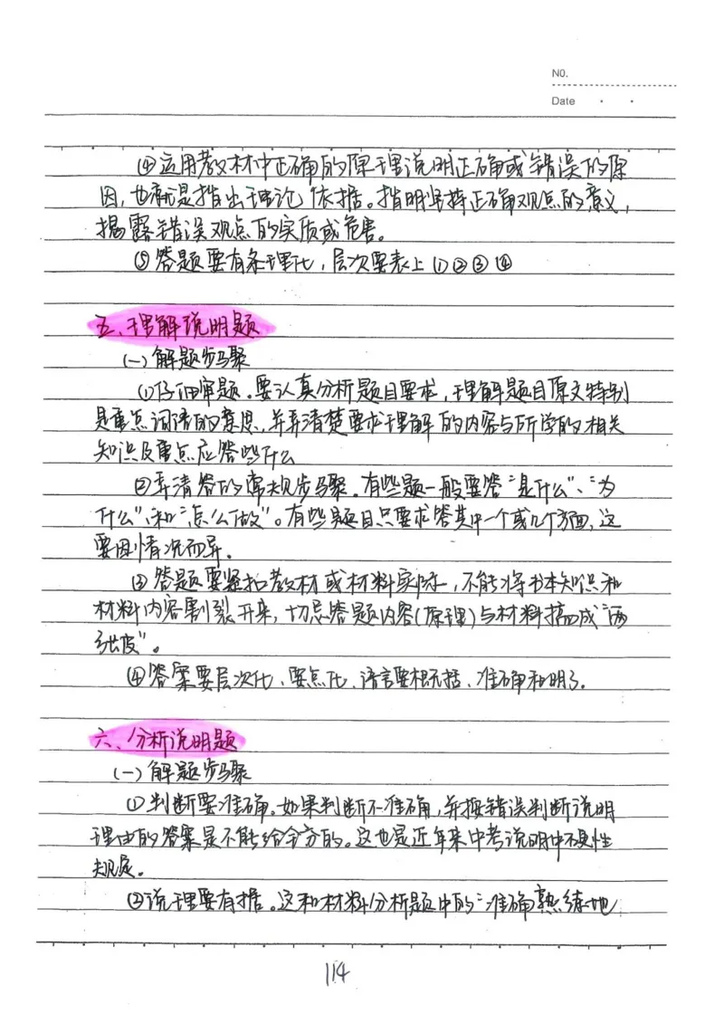 2026《状元笔记》初中道法_2026中考押题卷合集_2026新中考中考全科资料